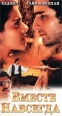 Вместе навсегда Формат: VHS Дистрибьютор: Триада Фильм Закадровый перевод Лицензионные товары Характеристики видеоносителей 1997 г , 140 мин , Индия Sippy Films Pvt Ltd Художественный кинофильм инфо 3061c.