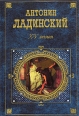 XV легион 2010 г Мягкая обложка, 206 стр ISBN 978-5-9989-4089-7 Формат: 60x84/16 (~143х205 мм) инфо 3190c.