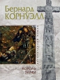 Король зимы 2006 г ISBN 5-699-15953-3 инфо 3226c.