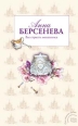 Все страсти мегаполиса Серия: Под знаком любви инфо 3299c.
