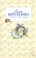 Нью-Йорк – Москва – Любовь 2007 г ISBN 978-5-699-19842-9 инфо 3310c.