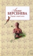 Портрет второй жены Серия: Городской роман инфо 3311c.