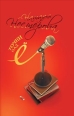 Точки над Ё Издательство: Астрель, 2009 г Твердый переплет, 288 стр ISBN 978-5-17-061447-9 Тираж: 12000 экз Формат: 84x108/32 (~130х205 мм) инфо 3319c.