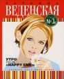 Утро после «Happy End» 2007 г ISBN 978-5-699-23072-3 инфо 3340c.
