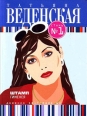 Штамп Гименея Серия: Дневник self-made woman инфо 3343c.