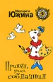 Пришел, увидел, соблазнил Серия: Ирония любви инфо 3397c.
