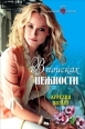 В поисках нежности 2007 г ISBN 5-7024-2262-7 инфо 3435c.