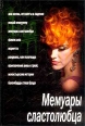 Рандиана, или Похотиада 2002 г ISBN 5-94730-010-9 инфо 3486c.