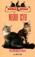 Мейн кун 2006 г ISBN 5-98435-625-2 инфо 3580c.