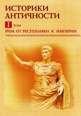 Гражданские войны Серия: Классики античности инфо 3836c.