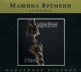 Машина времени Отрываясь Юбилейное издание Формат: Audio CD (DigiPack) Дистрибьютор: Sintez Records Лицензионные товары Характеристики аудионосителей 2007 г Альбом: Российское издание инфо 3846c.