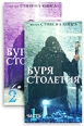 Буря столетия Часть 1 и 2 (2 кассеты) Формат: 2 VHS (PAL) Дистрибьютор: Премьер Видео Фильм HiFi Stereo ; Русский Закадровый перевод Лицензионные товары Характеристики видеоносителей 1999 г , 260 мин инфо 4061c.