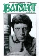 Вагант - Москва, №4, 5, 6, 1997 Серия: Вагант - Москва (журнал) инфо 4103c.
