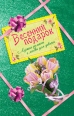 Принцесса на балконе 2009 г ISBN 978-5-699-32871-0 инфо 4126c.