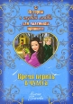 Время верить в чудеса 2009 г ISBN 978-5-699-33834-4 инфо 4153c.