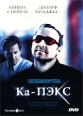 Планета Ка-Пэкс Формат: VHS Дистрибьютор: Пирамида HiFi Stereo ; Синхронный перевод Лицензионные товары Характеристики видеоносителей 2001 г , 118 мин , США - Германия Intermedia Films, IMF Internationale Medien und инфо 4182c.