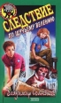 Следствие по щучьему велению 2004 г ISBN 5-699-06302-1 инфо 4223c.