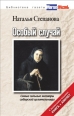 Особый случай Самые сильные заговоры сибирской целительницы 2008 г ISBN 978-5-386-01032-4 инфо 4224c.