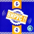 Вирус!! Дай мне Формат: Audio CD Дистрибьюторы: Союз, WWW Records, Райс Лис'С Лицензионные товары Характеристики аудионосителей Альбом инфо 4237c.