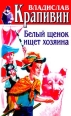 Брат, которому семь Произведения Пользователям осуществляется ООО "ЛитРес" инфо 4278c.