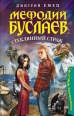 Стеклянный страж 2009 г ISBN 978-5-699-35077-3 инфо 4295c.
