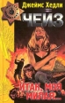 В зыбкой тени 2001 г ISBN 5-04-000247-5 инфо 4359c.