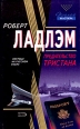 Предательство Тристана Серия: Почерк мастера инфо 4406c.