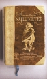 Мушкетер Формат: DVD (PAL) (Упрощенное издание) (Keep case) Дистрибьютор: Мьюзик-трейд Региональный код: 5 Количество слоев: DVD-9 (2 слоя) Субтитры: Русский Звуковые дорожки: Русский Дубляж Dolby Surround инфо 4421c.