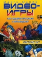 Манга-мания Видеоигры Издательство: Попурри, 2008 г Мягкая обложка, 144 стр ISBN 978-985-15-0292-5, 0-8230-2974-3 Тираж: 5000 экз Формат: 60x90/8 (~220х290 мм) инфо 4424c.