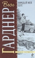 Передай мне соус 2010 г ISBN 978-5-699-40512-1 инфо 4430c.