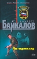 Антиджихад Серия: Спецназ инфо 4465c.