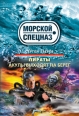 Акулы выходят на берег 2010 г ISBN 978-5-699-41901-2 инфо 4499c.