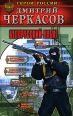 Записки Джека-Потрошителя Издательство: АСТ, 2008 г 154 стр ISBN 978-5-9725-1181-5 инфо 4512c.