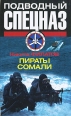 Пираты Сомали 2009 г ISBN 978-5-9725-1565-3 инфо 4522c.