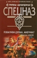 Поваляем дурака, Америка? Издательство: Эксмо, 2009 г ISBN 978-5-699-37521-9 инфо 4575c.