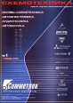 Схемотехника, №1, январь 2001 Серия: Схемотехника (журнал) инфо 7091h.