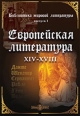 Ф Петрарка Автобиография Исповедь Сонеты Издательство: Директмедиа Паблишинг, 1915 г 283 стр инфо 7126h.