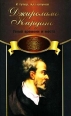 Джироламо Кардано 2010 г ISBN Человек и эпоха инфо 7127h.