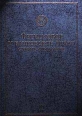 Финансовое и банковское право Словарь - справочник Серия: Библиотека словарей "Инфра-М" инфо 7135h.