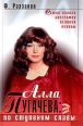 Алла Пугачева: Рожденная в СССР 2009 г ISBN 978-5-699-33902-0 инфо 7278h.