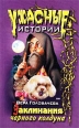 Заклинание черного мага 2002 г ISBN 5-04-010358-1 инфо 7376h.
