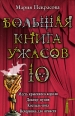 Месть крысиного короля 2009 г ISBN 978-5-699-33399-8 инфо 7383h.