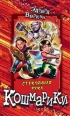Стеклянная рука 2006 г ISBN 5-699-13716-5 инфо 7393h.
