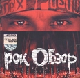Рок обзор Формат: Audio CD (Jewel Case) Дистрибьютор: Торговая Фирма "Никитин" Лицензионные товары Характеристики аудионосителей 2004 г Сборник инфо 7488h.