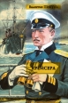 Крейсера Авторский сборник Издательства: Вече, АСТ, 2004 г Твердый переплет, 528 стр ISBN 5-9533-0245-2, 5-17-023852-5 Тираж: 5000 экз Формат: 84x108/32 (~130х205 мм) инфо 7495h.
