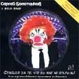 Сергей Болотников & Bolo-Band Спасибо за то, что вы мне не открыли! Track) Исполнители Сергей Болотников "Bolo-band" инфо 7512h.