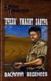 «Пчела» ужалит завтра 2007 г ISBN 978-5-9533-2243-0 инфо 7569h.