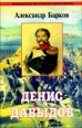 Сквозь дым летучий 2002 г ISBN 5-88010-150-9 инфо 7596h.