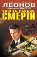 Успеть раньше смерти 2010 г ISBN 978-5-699-40148-2 инфо 7639h.