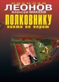 Одержимый Издательство: Торнтон и Сагден, 2002 г Суперобложка, 360 стр ISBN 5-93923-016-4 Тираж: 4400 экз Формат: 84x108/32 (~130х205 мм) инфо 7647h.